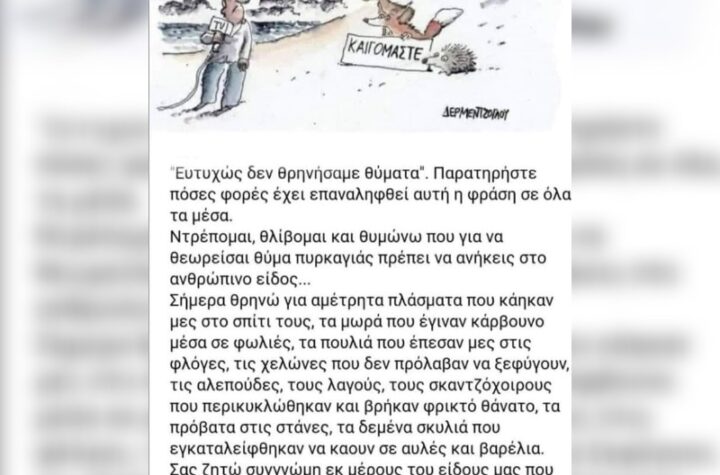 Κακοποίηση ζώων και ακτιβισμός - Η αδέσμευτη φωνή των τετράποδων