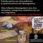Ζωοκτονία των ελληνικών ζώων συντροφιάς, βαση οργανωμένου σχεδίου εξολοθρευσης