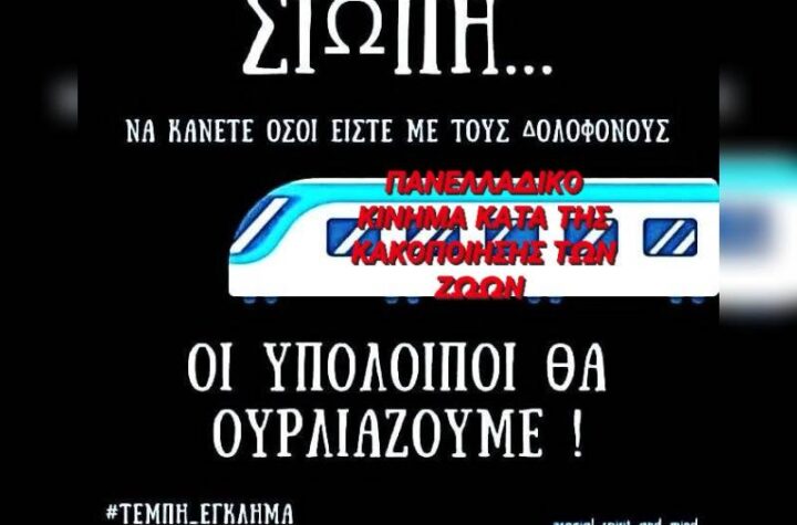 Κακοποίηση ζώων και ακτιβισμός - Η αδέσμευτη φωνή των τετράποδων