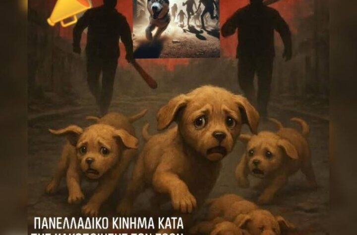 Κακοποίηση ζώων και ακτιβισμός - Η αδέσμευτη φωνή των τετράποδων