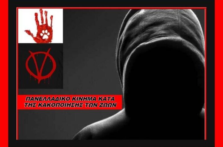 Κακοποίηση ζώων και ακτιβισμός - Η αδέσμευτη φωνή των τετράποδων