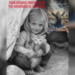 Κακοποίηση ζώων και ακτιβισμός - Η αδέσμευτη φωνή των τετράποδων