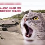 Κακοποίηση ζώων και ακτιβισμός - Η αδέσμευτη φωνή των τετράποδων