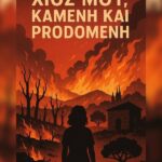 Κακοποίηση ζώων και ακτιβισμός - Η αδέσμευτη φωνή των τετράποδων