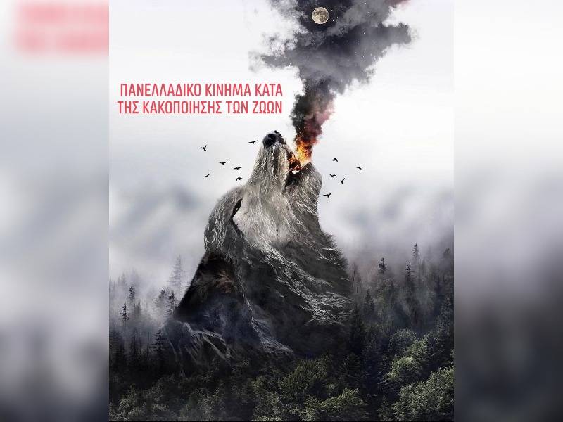 Κακοποίηση ζώων και ακτιβισμός - Η αδέσμευτη φωνή των τετράποδων