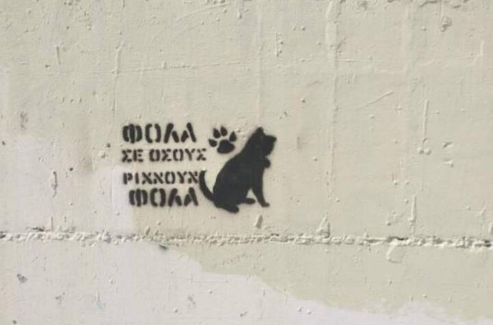 Κακοποίηση ζώων και ακτιβισμός - Η αδέσμευτη φωνή των τετράποδων