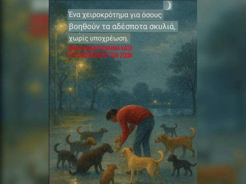 Κακοποίηση ζώων και ακτιβισμός - Η αδέσμευτη φωνή των τετράποδων
