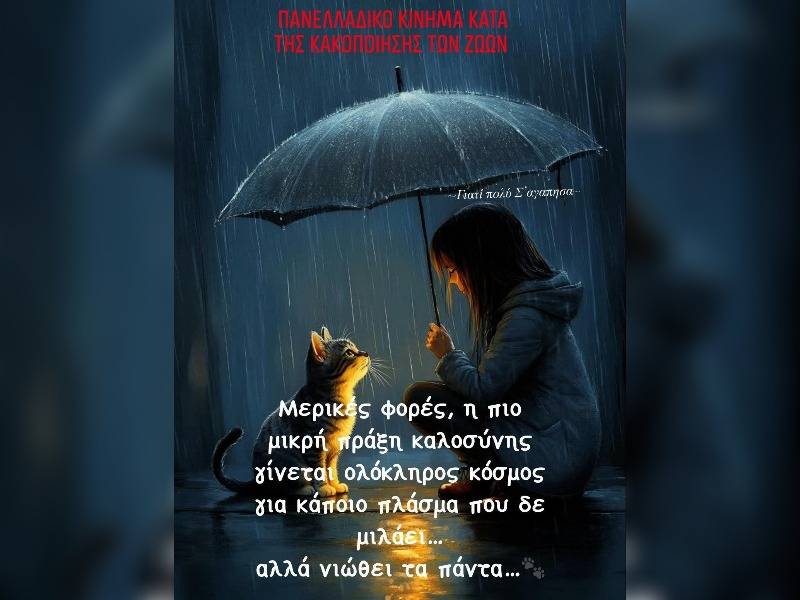 Κακοποίηση ζώων και ακτιβισμός - Η αδέσμευτη φωνή των τετράποδων