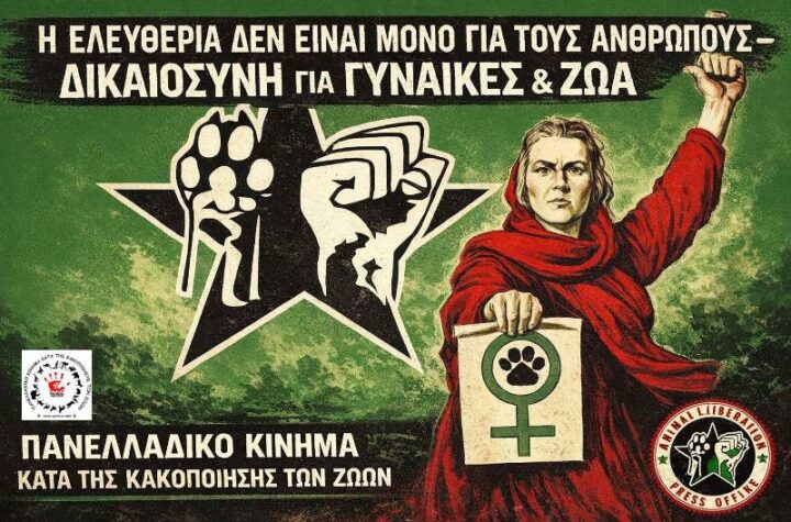 Κακοποίηση ζώων και ακτιβισμός - Η αδέσμευτη φωνή των τετράποδων