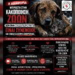 Η Σιωπη Σου Ειναι Συνενοχη. Η αδιαφορία μπροστά στην κακοποίηση ζώων είναι έλλειψη ανθρωπιάς