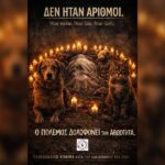 Κακοποίηση ζώων και ακτιβισμός - Η αδέσμευτη φωνή των τετράποδων