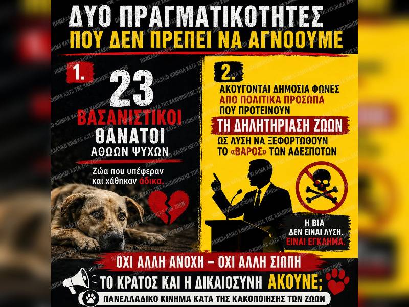 Κακοποίηση ζώων και ακτιβισμός - Η αδέσμευτη φωνή των τετράποδων