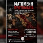 Κακοποίηση ζώων και ακτιβισμός - Η αδέσμευτη φωνή των τετράποδων