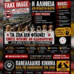 Κακοποίηση ζώων και ακτιβισμός - Η αδέσμευτη φωνή των τετράποδων