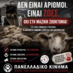 Κακοποίηση ζώων και ακτιβισμός - Η αδέσμευτη φωνή των τετράποδων