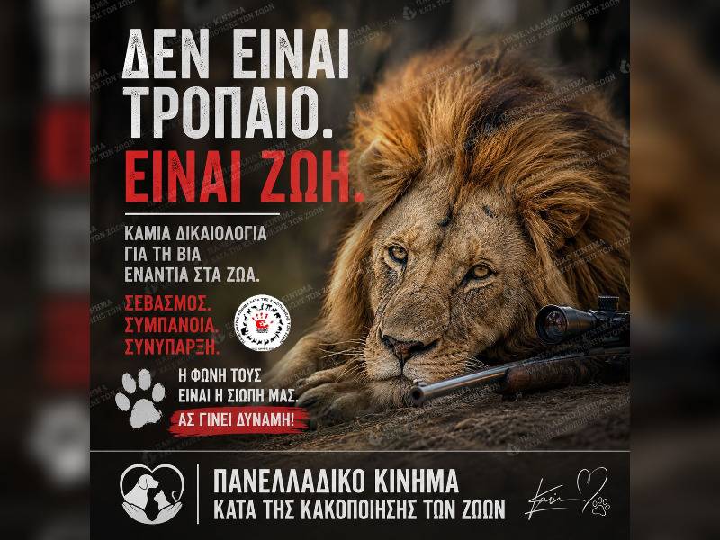 Κακοποίηση ζώων και ακτιβισμός - Η αδέσμευτη φωνή των τετράποδων