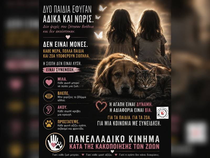 Κακοποίηση ζώων και ακτιβισμός - Η αδέσμευτη φωνή των τετράποδων