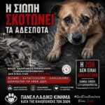 Κακοποίηση ζώων και ακτιβισμός - Η αδέσμευτη φωνή των τετράποδων