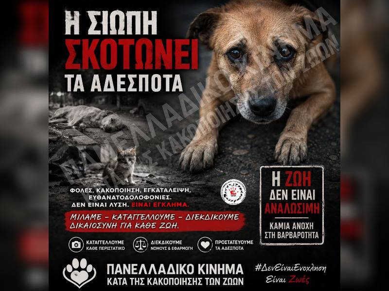 Κακοποίηση ζώων και ακτιβισμός - Η αδέσμευτη φωνή των τετράποδων
