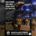 Αν η Αθήνα φιλοξενούσε ξανά τη Eurovision… Τι θα απέμενε από τα αδέσποτα της Αττικής;