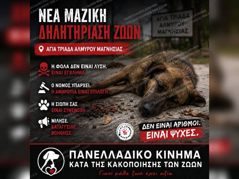 Κακοποίηση ζώων και ακτιβισμός - Η αδέσμευτη φωνή των τετράποδων