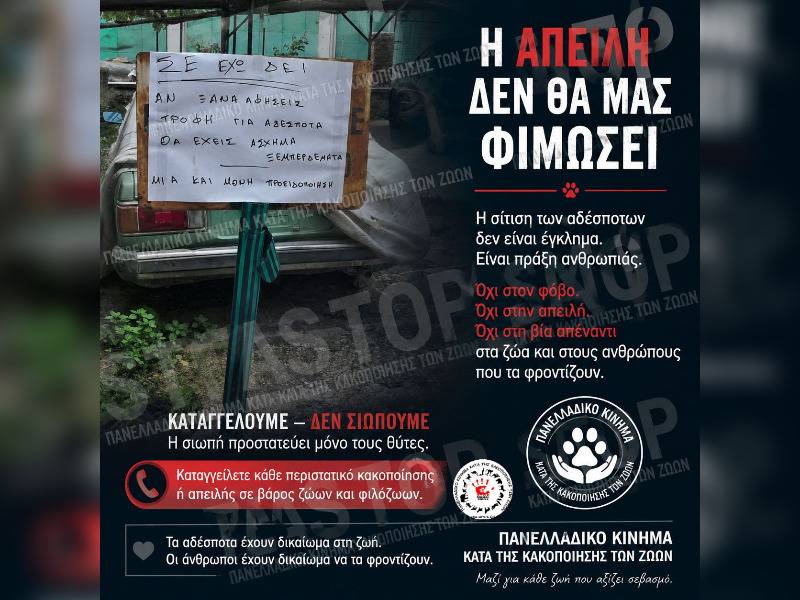 Κακοποίηση ζώων και ακτιβισμός - Η αδέσμευτη φωνή των τετράποδων