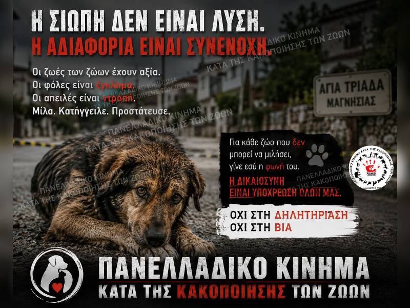 Κακοποίηση ζώων και ακτιβισμός - Η αδέσμευτη φωνή των τετράποδων
