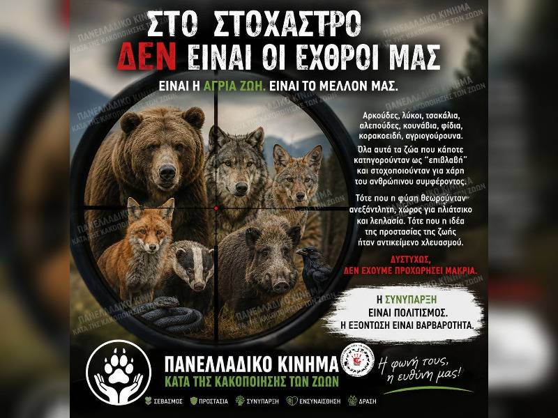 Κακοποίηση ζώων και ακτιβισμός - Η αδέσμευτη φωνή των τετράποδων