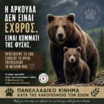 Κακοποίηση ζώων και ακτιβισμός - Η αδέσμευτη φωνή των τετράποδων