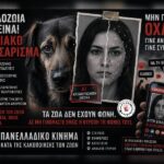 Κακοποίηση ζώων και ακτιβισμός - Η αδέσμευτη φωνή των τετράποδων