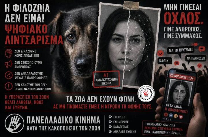 Κακοποίηση ζώων και ακτιβισμός - Η αδέσμευτη φωνή των τετράποδων
