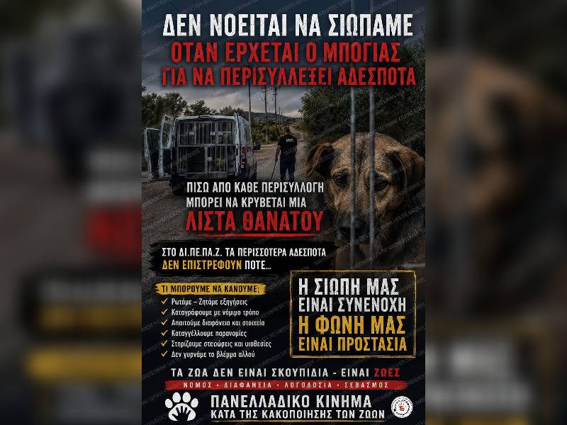 Κακοποίηση ζώων και ακτιβισμός - Η αδέσμευτη φωνή των τετράποδων