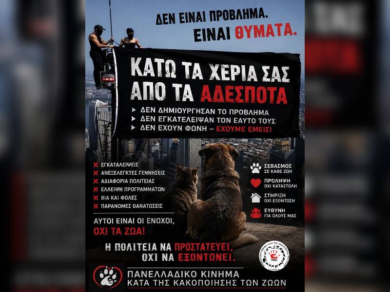 Κακοποίηση ζώων και ακτιβισμός - Η αδέσμευτη φωνή των τετράποδων