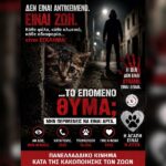 Κακοποίηση ζώων και ακτιβισμός - Η αδέσμευτη φωνή των τετράποδων