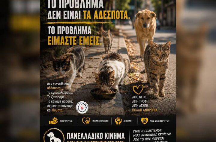 Κακοποίηση ζώων και ακτιβισμός - Η αδέσμευτη φωνή των τετράποδων