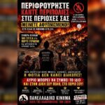 ΔΕΝ ΥΠΑΡΧΕΙ ΑΛΛΟΣ ΧΡΟΝΟΣ – ΠΕΡΙΦΡΟΥΡΗΣΕ ΤΟΝ ΤΟΠΟ ΣΟΥ. ΣΗΜΕΡΑ ΚΑΗΚΕ Η ΔΙΠΛΑΝΗ ΠΟΛΗ. ΑΥΡΙΟ ΜΠΟΡΕΙ ΝΑ ΕΙΝΑΙ Η ΔΙΚΗ ΣΟΥ. ΜΗΝ ΑΔΙΑΦΟΡΕΙΣ!