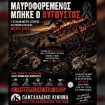 ΜΑΥΡΟΦΟΡΕΜΕΝΟΣ ΜΠΗΚΕ Ο ΑΥΓΟΥΣΤΟΣ. Η ΕΛΛΑΔΑ ΜΕΤΡΑ ΣΤΑΧΤΕΣ. ΟΧΙ ΜΟΝΟ ΕΚΤΑΣΕΙΣ. ΜΕΤΡΑ ΖΩΕΣ
