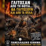 Κακοποίηση ζώων και ακτιβισμός - Η αδέσμευτη φωνή των τετράποδων