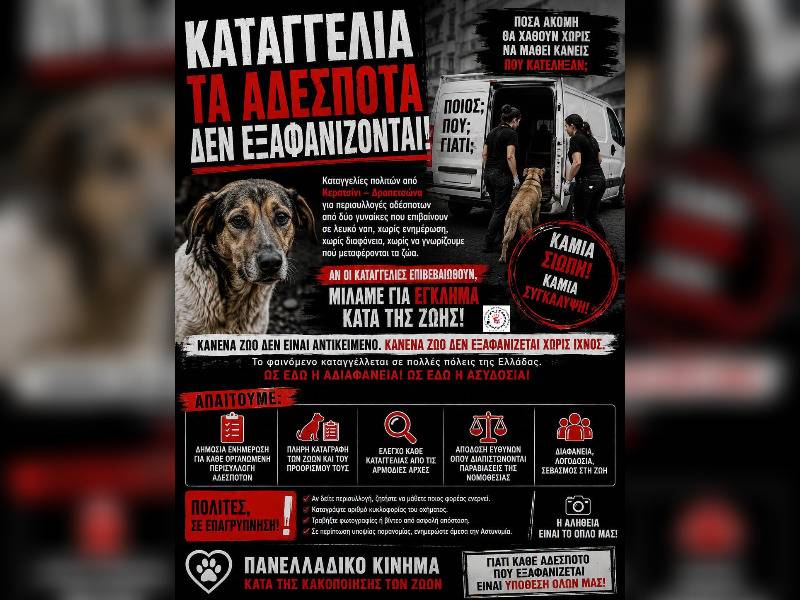 Κακοποίηση ζώων και ακτιβισμός - Η αδέσμευτη φωνή των τετράποδων