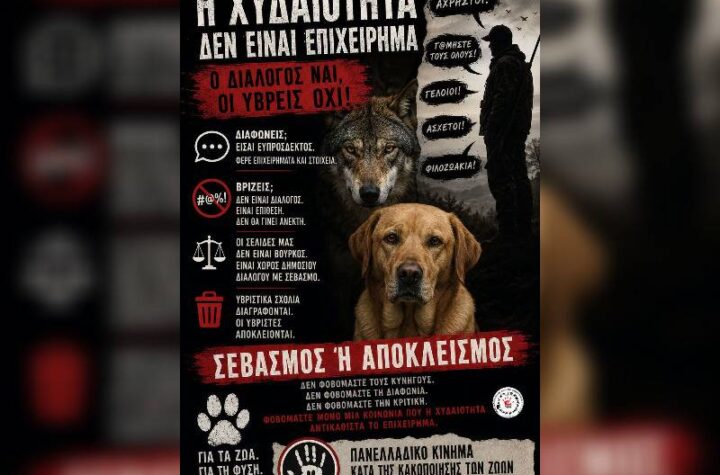 Κακοποίηση ζώων και ακτιβισμός - Η αδέσμευτη φωνή των τετράποδων