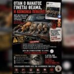ΟΤΑΝ Ο ΘΑΝΑΤΟΣ ΓΙΝΕΤΑΙ ΘΕΑΜΑ, Η ΚΟΙΝΩΝΙΑ ΠΕΘΑΙΝΕΙ. Η ΖΩΗ, ΔΕΝ ΕΙΝΑΙ ΤΡΟΠΑΙΟ. Ο ΘΑΝΑΤΟΣ, ΔΕΝ ΕΙΝΑΙ ΘΕΑΜΑ. ΔΕΝ ΘΑ ΣΥΝΗΘΙΣΟΥΜΕ ΤΟ ΑΙΜΑ. ΔΕΝ ΘΑ ΣΙΩΠΗΣΟΥΜΕ ΑΛΛΟ