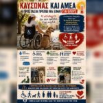 Καύσωνας και ΑμεΑ: Η προστασία, πρέπει να είναι για όλους. Ανθρώπους και ζώα