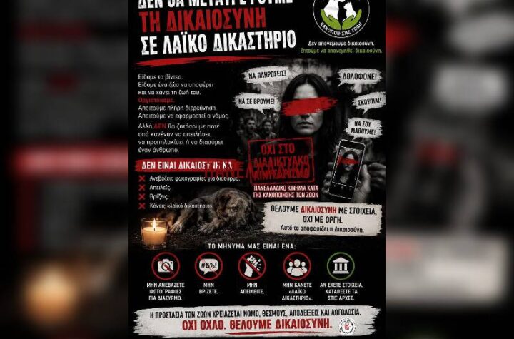 Κακοποίηση ζώων και ακτιβισμός - Η αδέσμευτη φωνή των τετράποδων