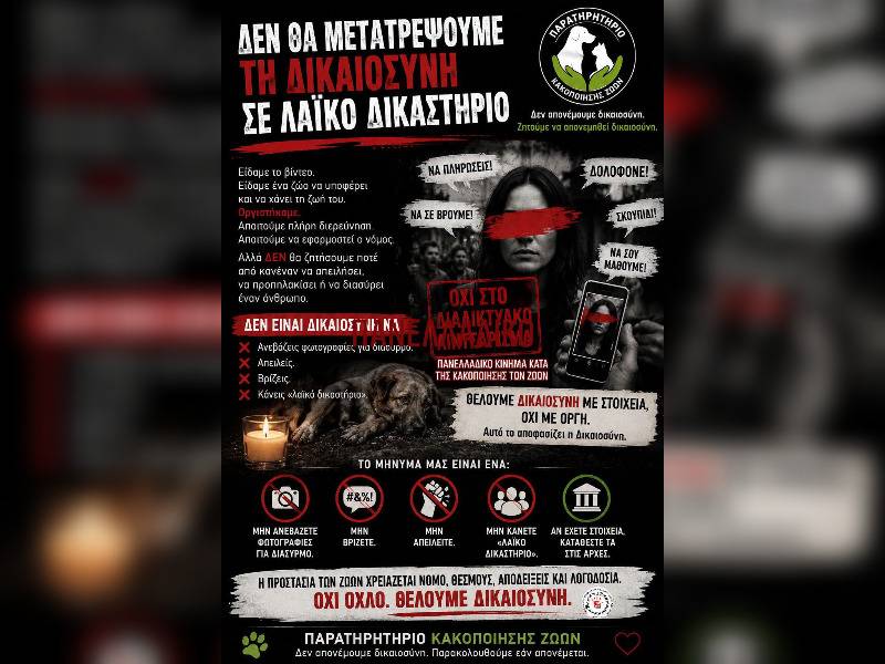 Κακοποίηση ζώων και ακτιβισμός - Η αδέσμευτη φωνή των τετράποδων