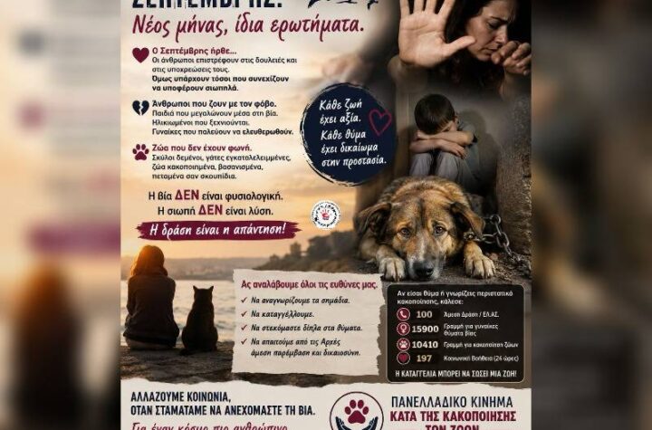 Κακοποίηση ζώων και ακτιβισμός - Η αδέσμευτη φωνή των τετράποδων