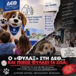 Κακοποίηση ζώων και ακτιβισμός - Η αδέσμευτη φωνή των τετράποδων