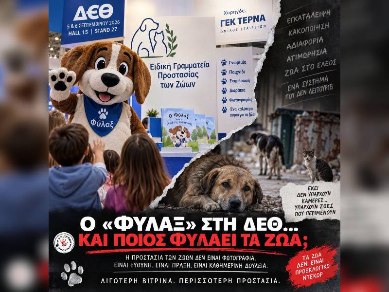 Κακοποίηση ζώων και ακτιβισμός - Η αδέσμευτη φωνή των τετράποδων