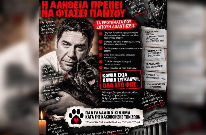 Κακοποίηση ζώων και ακτιβισμός - Η αδέσμευτη φωνή των τετράποδων
