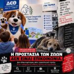Κακοποίηση ζώων και ακτιβισμός - Η αδέσμευτη φωνή των τετράποδων