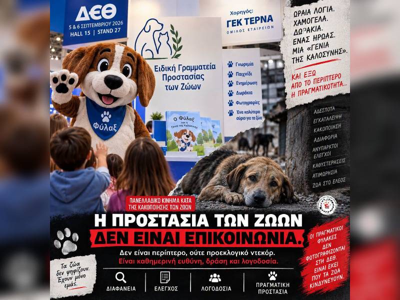 Κακοποίηση ζώων και ακτιβισμός - Η αδέσμευτη φωνή των τετράποδων